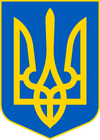 Lesser_Coat_of_Arms_of_Ukraine.svg.png