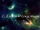 1687948774_marzana-club-p-s-dnem-rozhdeniya-muzhchine-kosmos-krasivo-1.jpg