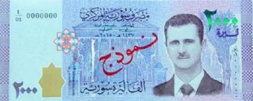 syria_cbs_2000_syrian_pounds_2.jpg