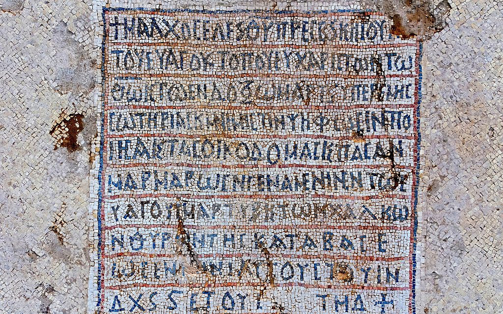 Greek inscription in the floor of the Byzantine-era church in Ramat Beit Shemesh, October 2019. (Asaf Peretz, Israel Antiquities Authority)